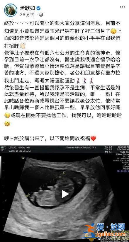 50岁的黄子佼要当爸爸了，妻子孟耿如晒B超照已怀孕三个月