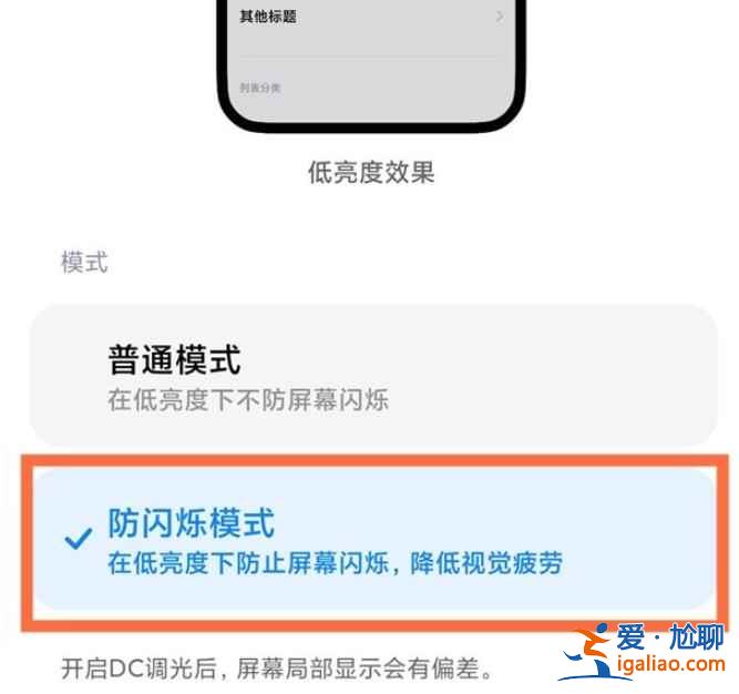 小米10s有dc调光功能吗？