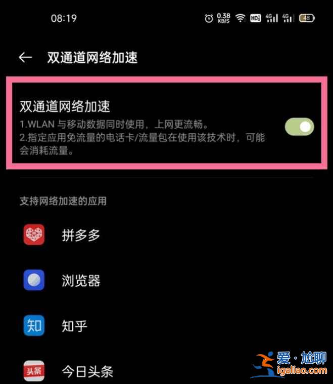 一加9怎么双通道网络加速？