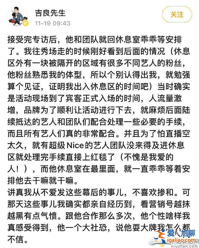 朱一龙疑似耍大牌是怎么回事？ 时尚博主出来否认