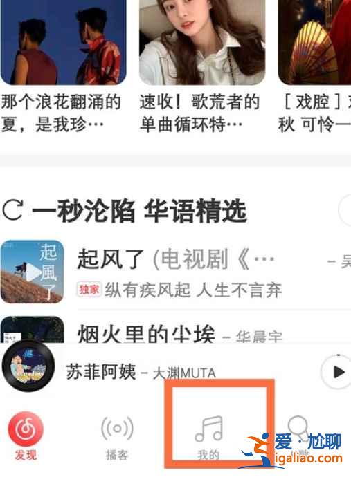 网易云购买的单曲怎么看？