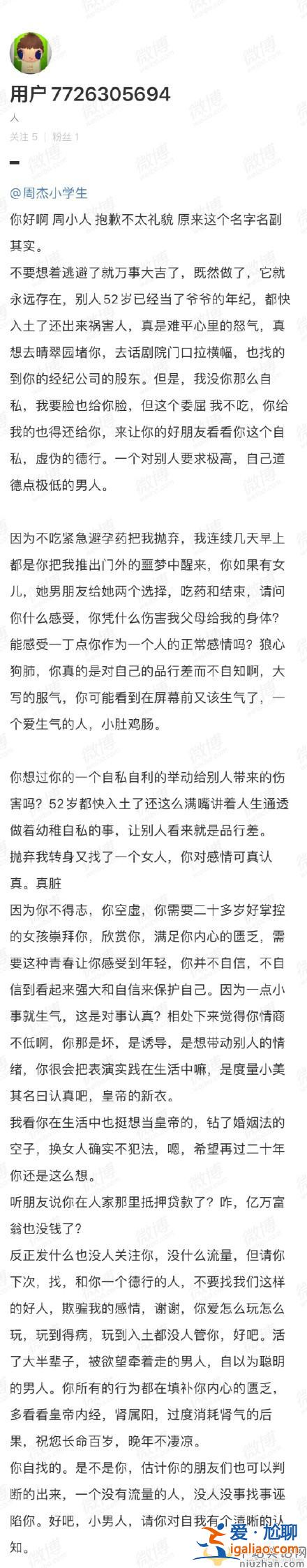 周杰前女友疑发文控诉！因不肯吃避孕药被抛弃