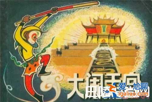 1927年 《盘丝洞》介绍 1941年 《铁扇公主》介绍1961年 《大闹天宫》介绍1966？