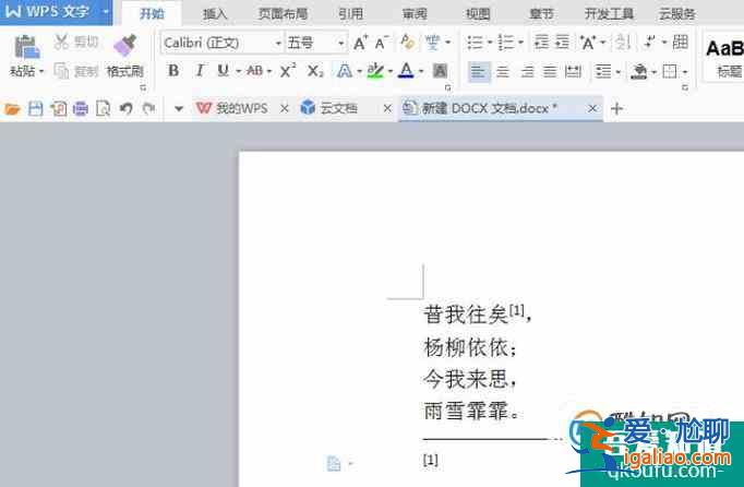 WPS如何去除尾注分隔符？？