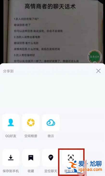 qq图片里文字怎么提取？