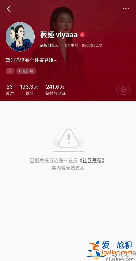 薇娅被封杀了是真的吗？  抖音账号、淘宝直播间已被封禁