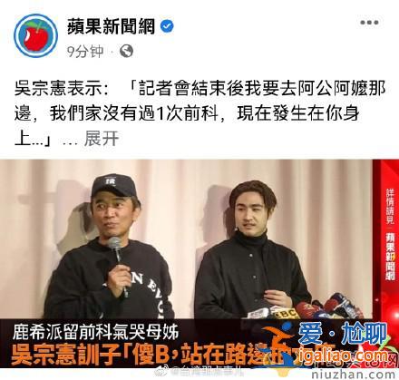 吴宗宪儿子为吸毒开发布会道歉 吴宗宪现场训斥儿子