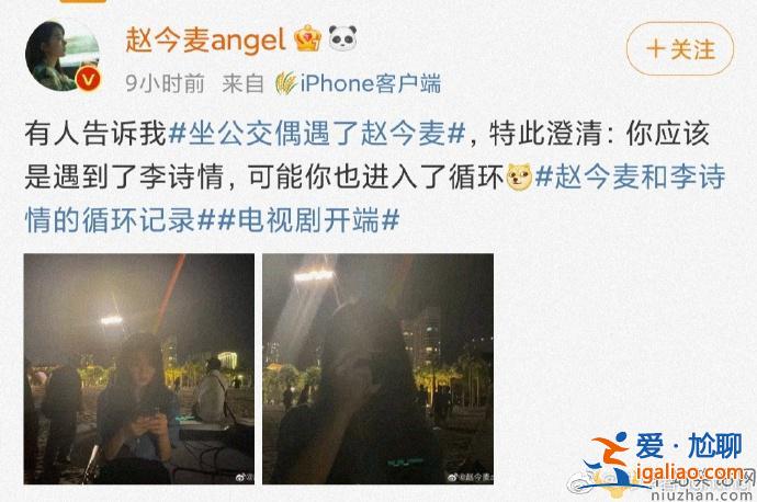 赵今麦凌晨发文澄清被偶遇！称你应该遇到了李诗情