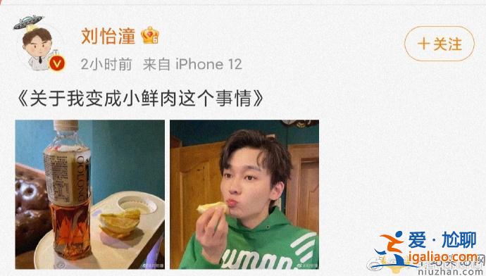 刘奕君正式回应摸小鲜肉：是的，摸过咋滴！