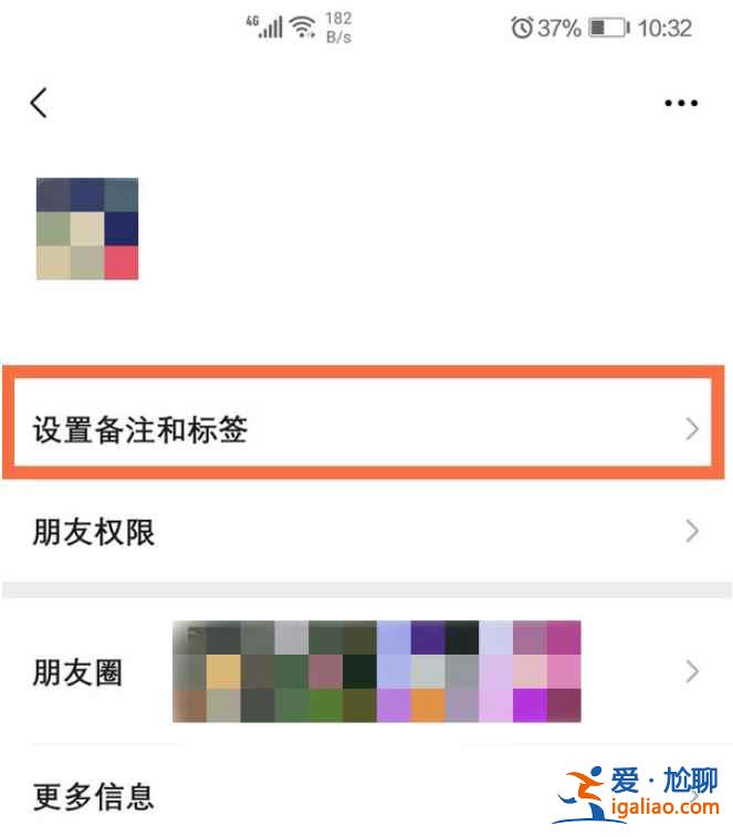 微信对方备注我的名称怎么看？