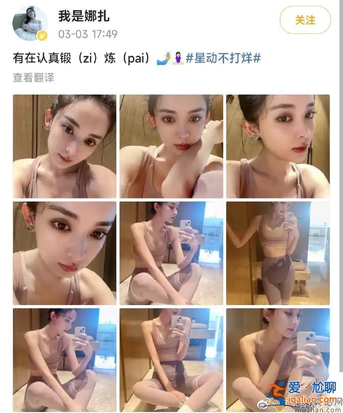 古力娜扎晒出一组健身照 穿紧身衣对着镜头自拍美出新高度