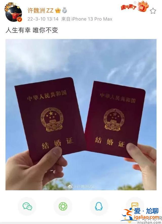 许魏洲发结婚证宣布结婚 许魏洲妻子身份曝光