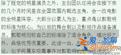 再次踩中劣迹艺人 郭敬明真的是娱乐圈“毒奶”吗？