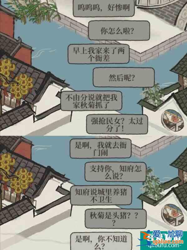 江南百景图|八卦知府在线偷听？