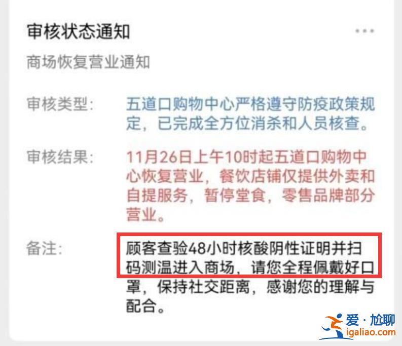 北京多家商场陆续恢复营业 详情一览？