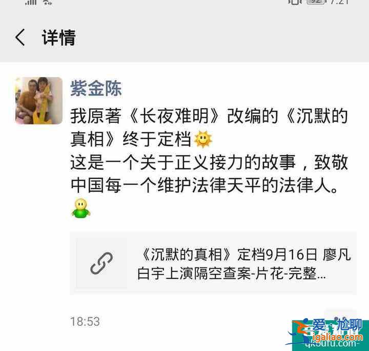 《沉默的真相》明晚开播！廖凡接力“张东升”，紫金陈说？