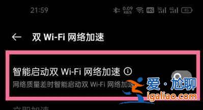 一加9pro双wifi加速如何设置？