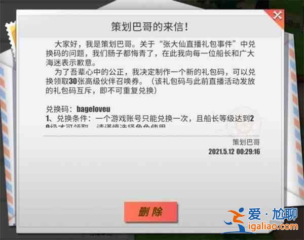 航海王热血航线张大仙直播礼包事件是什么？张大仙直播礼包事件介绍？