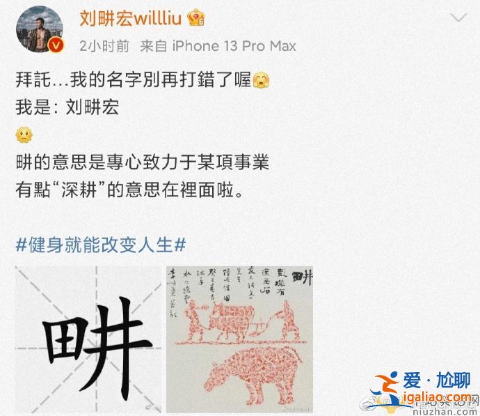 刘畊宏又上热搜！刘畊宏拜托大家别再打错他的名字