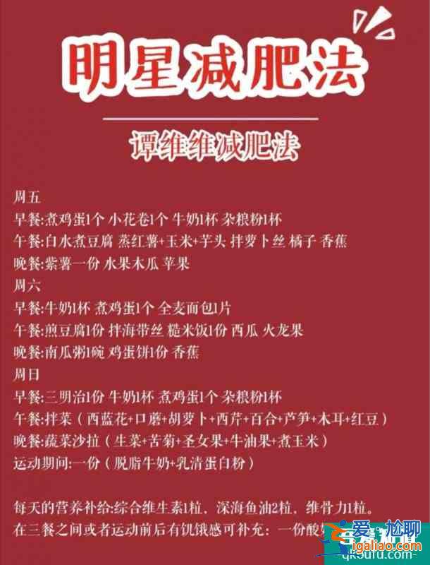 明星瘦身法，一个月掉16斤也太了吧？