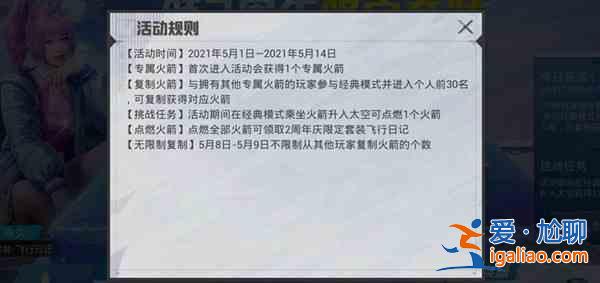 和平精英点燃火箭任务怎么做？2周年限定套装获取方法一览？