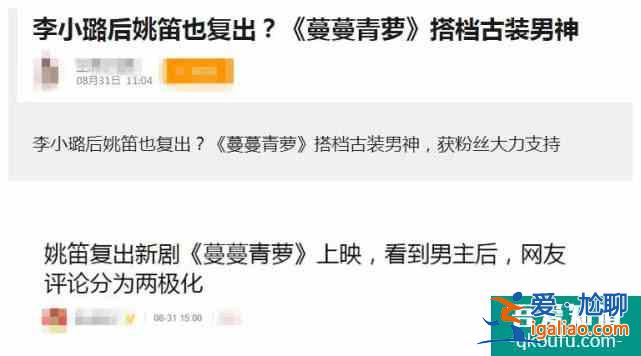 姚笛主演的蔓蔓青萝被曝要开播，不少观众对她的看法依旧很负面？