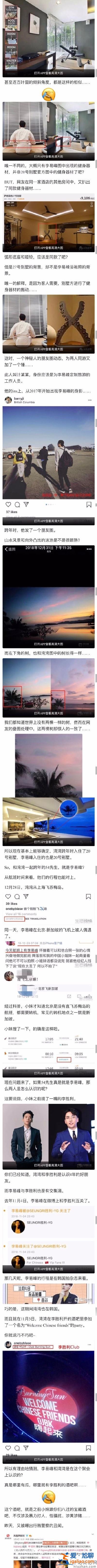 李易峰与网红苏梅岛约会事件被扒  湾湾爆料更多嫖娼明星名单！