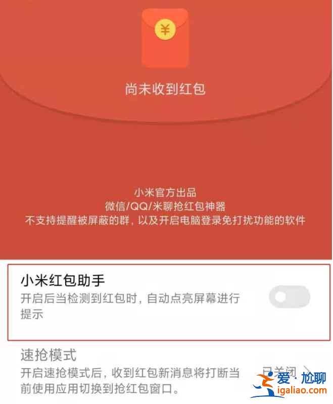 小米11ultra怎么设置红包提醒？