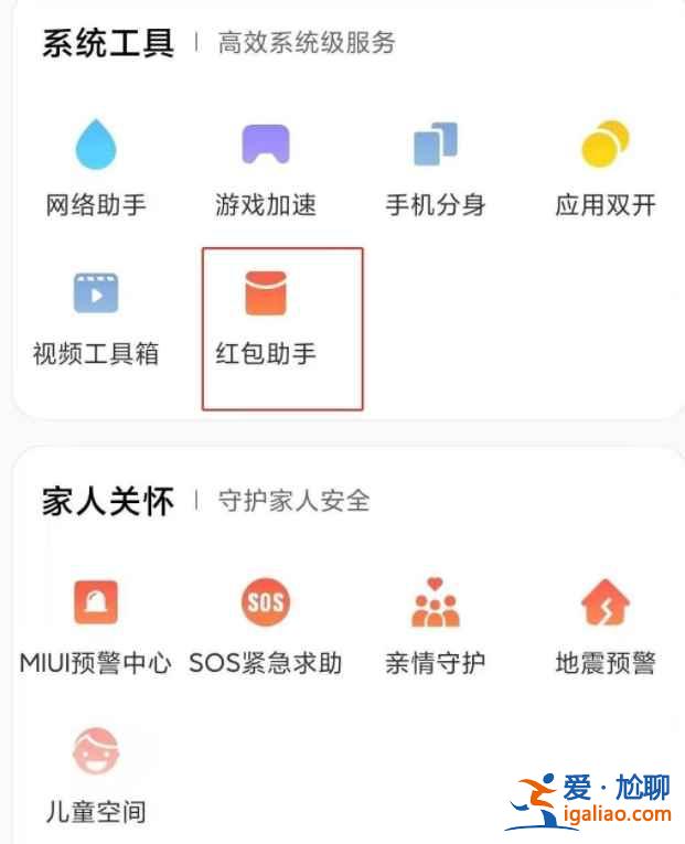 小米11ultra怎么设置红包提醒？