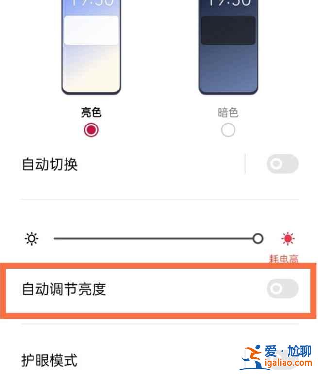 一加9怎么自动亮度？