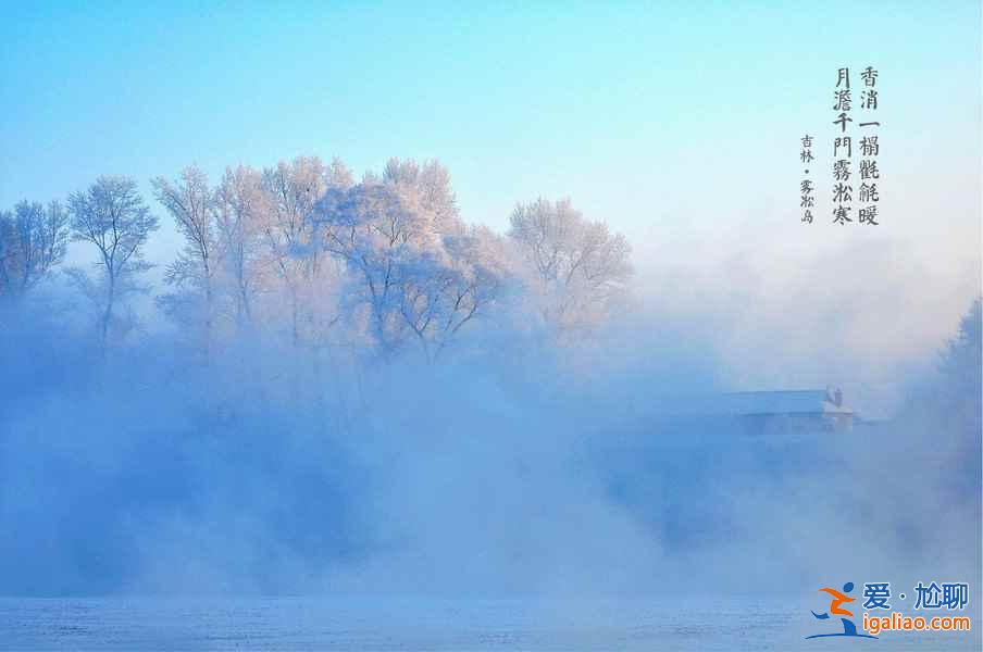 从吉林到雾凇岛怎么走，吉林到雾凇岛交通指南？