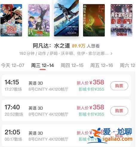 单张预售票价超过250元、点映场高达358元 谁最想看《阿凡达2》？？