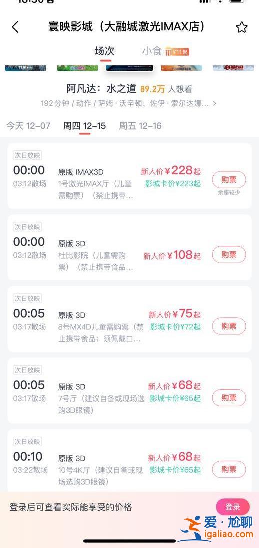 单张预售票价超过250元、点映场高达358元 谁最想看《阿凡达2》？？