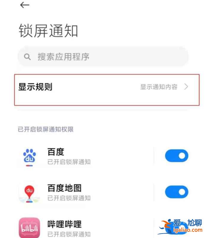 小米11ultra通知内容怎么隐藏？