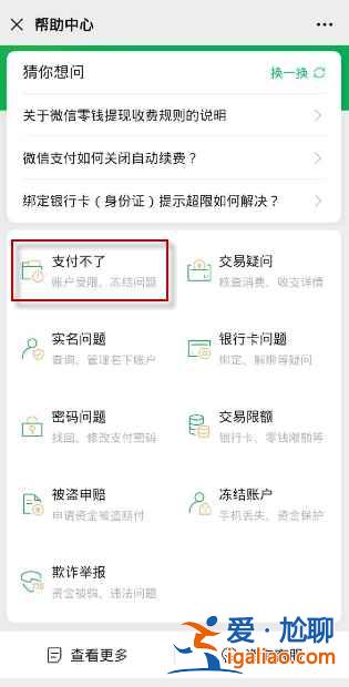 微信显示与对方发生资金往来存在风险怎么办？