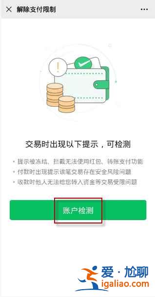 微信显示与对方发生资金往来存在风险怎么办？