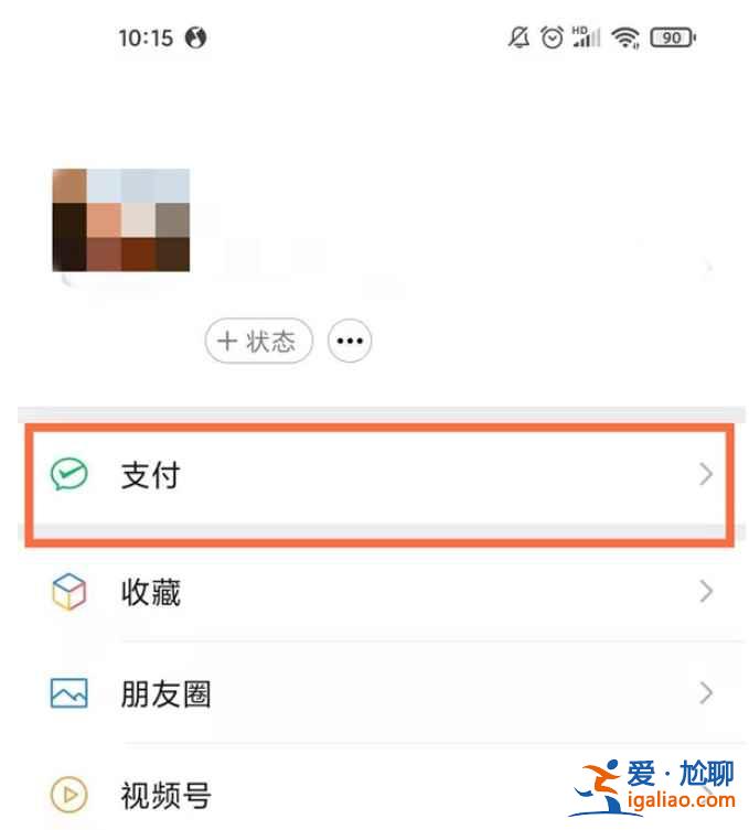 微信燃气费在哪？