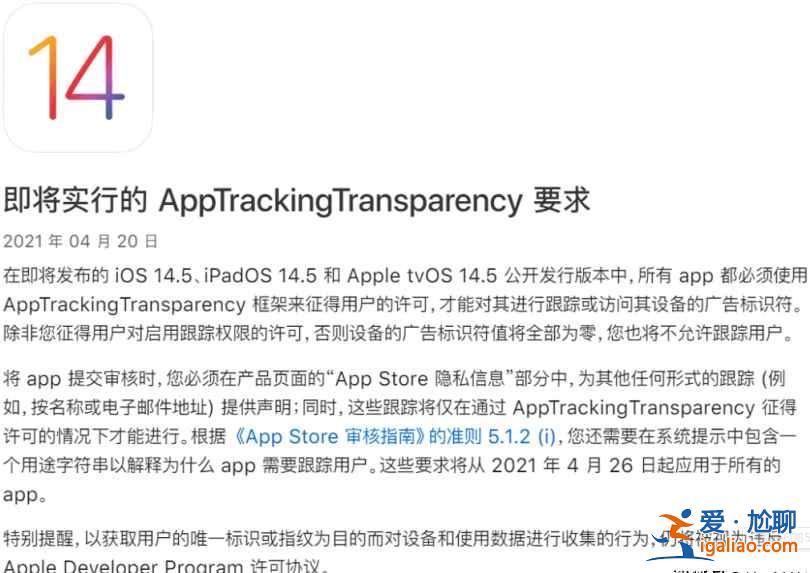 iOS14.5上线了什么新功能？