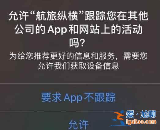 iOS14.5上线了什么新功能？