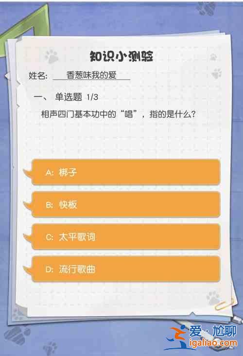 小浣熊百将传知识小测验题目答案汇总，知识小测验问题正确答案一览？