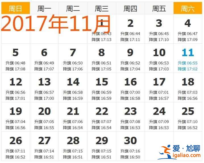 【天安门升旗时间】2017年天安门升旗时间，2017天安门广场升旗时间？