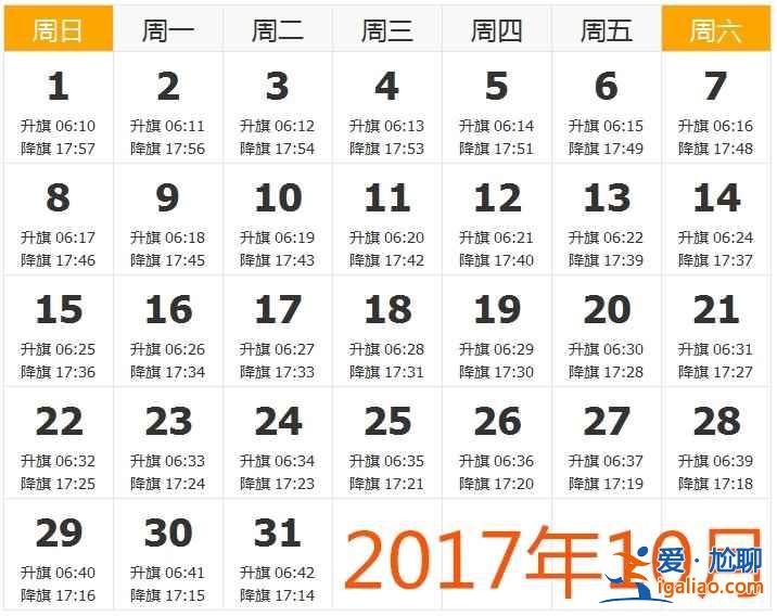 【天安门升旗时间】2017年天安门升旗时间，2017天安门广场升旗时间？