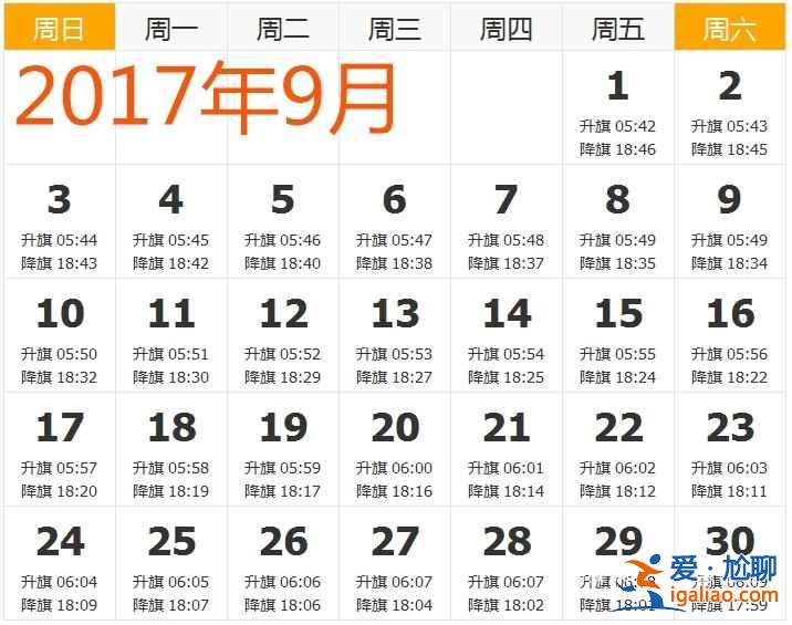 【天安门升旗时间】2017年天安门升旗时间，2017天安门广场升旗时间？