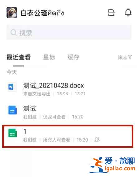 腾讯在线文档怎么导成Excel？