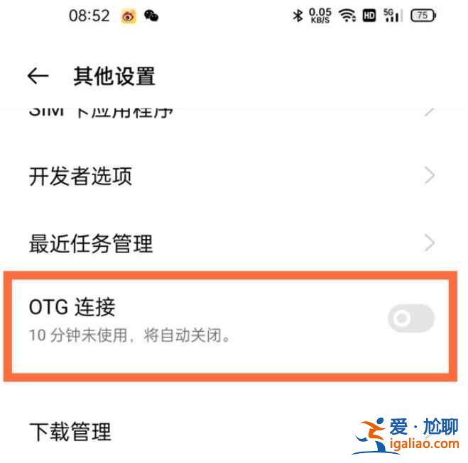 一加9otg在哪？