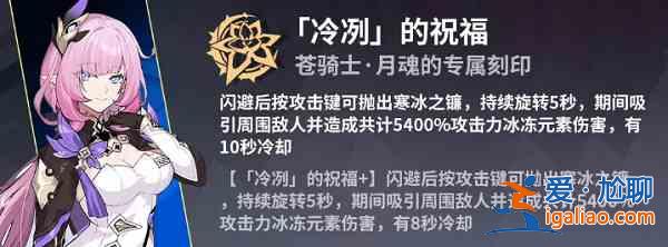 崩坏3往世乐土苍骑士月魂怎么使用？往世乐土苍骑士月魂BUFF最佳选择思路推荐？