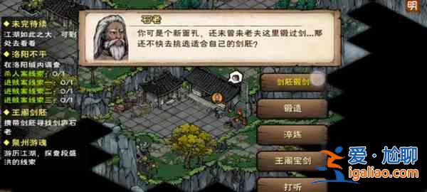 烟雨江湖剑王阁剑冢在哪里？剑王阁剑冢剑胚铸剑流程攻略？