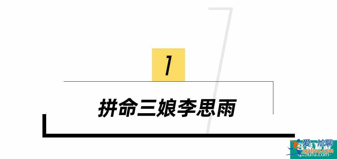 刘诗诗《亲爱的自己》，怎么就成了另一部三十而已？？