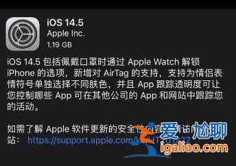 iPhone12有必要更新ios14.5吗？