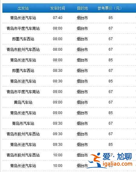 【青岛到烟台汽车多长时间】青岛到烟台汽车需要多长时间？